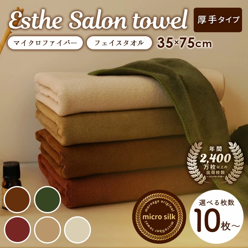 エステサロン タオル エステ タオル フェイスタオル マイクロファイバー まとめ買い 大特価 業務用タオル 35×75cm 256匁 10枚 / 20枚 / 40枚 セット サロンタオル 速乾 タ
