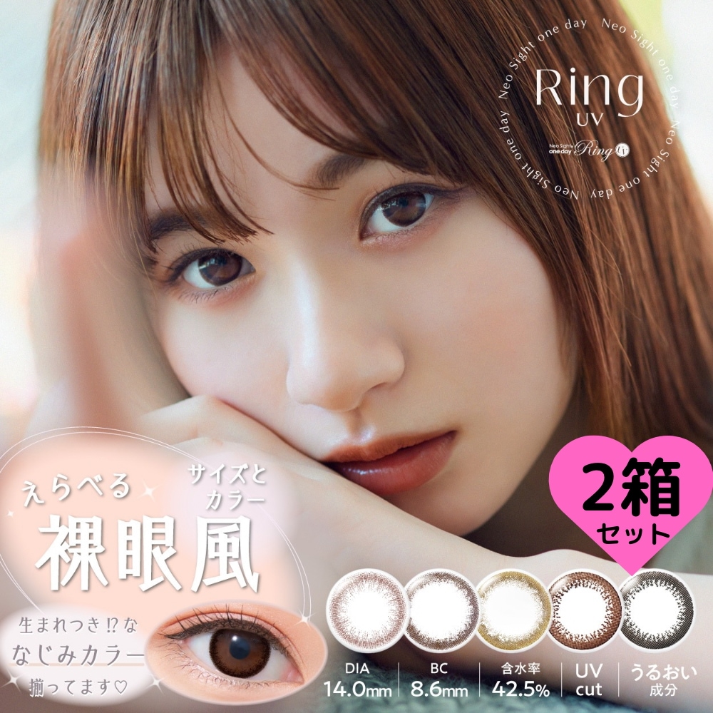 【2箱60枚】新色 カラコン ネオサイトワンデーリングUV 1day 裸眼風カラコン 白宮みずほ