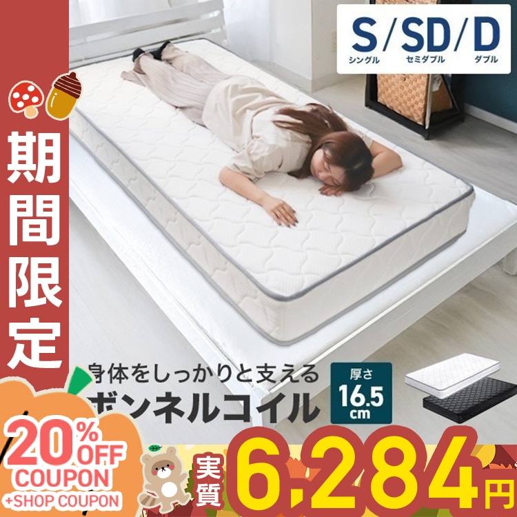 [最安値に挑戦]マットレス ボンネルコイル 高反発 極厚 16.5cm 腰痛対策 体圧分散 シングル セミダブル ダブル フラット 敷きパッド 布団 30D 寝具 ベッド マット 敷布団