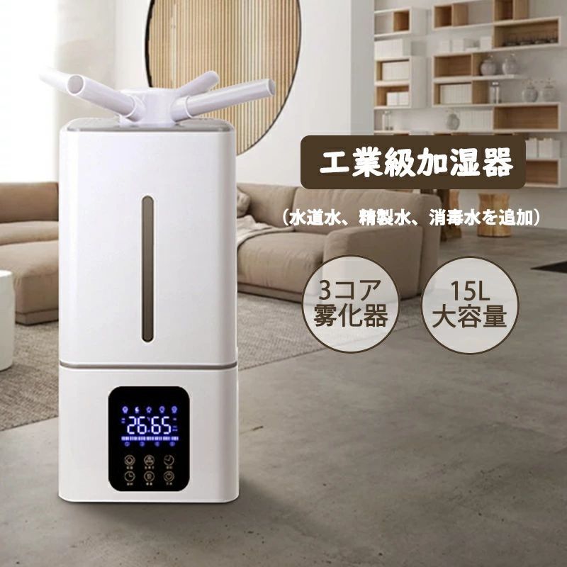 超音波 加湿器15L 大容量 UV除菌&加湿 業務用 加湿器 次亜塩素酸水対応 加湿器 スチーム加湿空気清浄機 アロマ大容量加湿器【60畳対応】加湿器