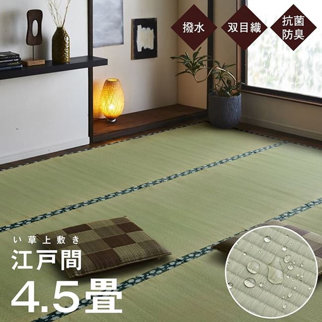 い草カーペット ラグ 撥水 畳の上敷き 江戸間 4.5畳 約261x261cm 畳の上に敷くもの カバー ござ 国産 日本製