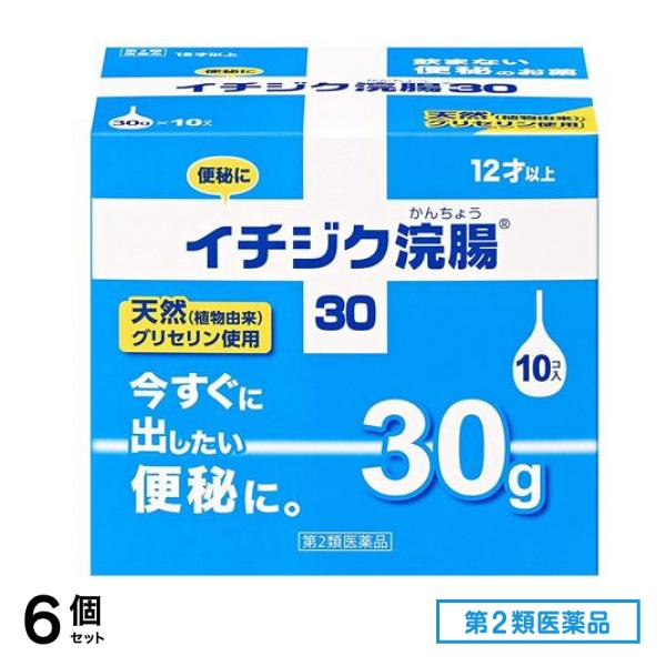 第２類医薬品 イチジク浣腸30 30g× 10個入 6個セット