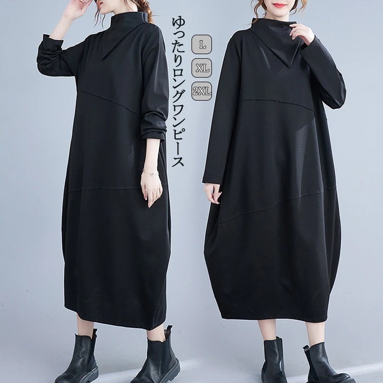 切替 体型カバー ゆった はるもの 大きいサイズ ロングワンピース カジュアル ポケットづき マキシワンピース ハイネック 長袖 ロングワンピ 秋冬 ワンピース 春秋 レディース マキシワンピース
