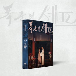 暴君のシェフ マンウンロクブックキーホルダー トレカ付き イチェミン ユナ 韓国 暴君のシェフ マンウンロクブックキーホルダー トレカ付き イチェミン