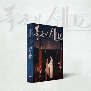 暴君のシェフ グッズ