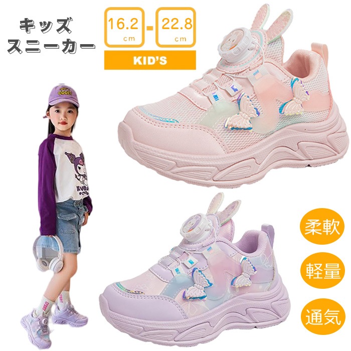スニーカー キッズ 女の子 スポーツ シューズ ジュニア カジュアルシューズ 子供靴 人気 運動靴 ダイヤル式 おしゃれ 柔軟 通学靴 通園 滑り止め 軽量 通気 小学生16.5cm~23cm