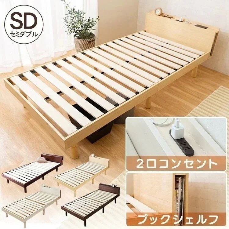 すのこベッド セミダブル コンセント付き 棚コンセント付き ベッド メガ割