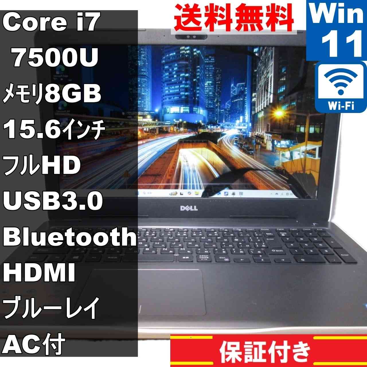 Inspiron 5567【大容量HDD搭載】　Core i7 7500U　【Windows11 Home】ブルーレイ ／長期保証 [93337]