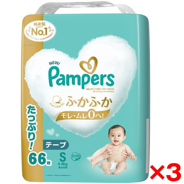3個セット パンパース はじめての肌へのいちばん 4～8kg テープ Sサイズ 66枚