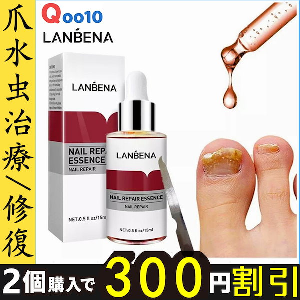 2本セット LANBENA ネイルリペアエッセンス 15ml - ネイルパーツ