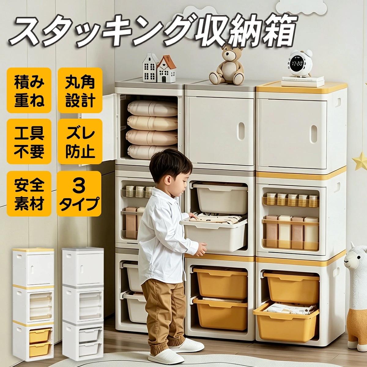 おもちゃ収納ボックス 収納ラック スタッキング 子供部屋 大容量68L 積み重ね 3タイプ 扉付き 引き出し 自由組み合わせ 工具不要 PP素材 子ども 絵本 おもちゃ箱 収納 ケース 2段 3段