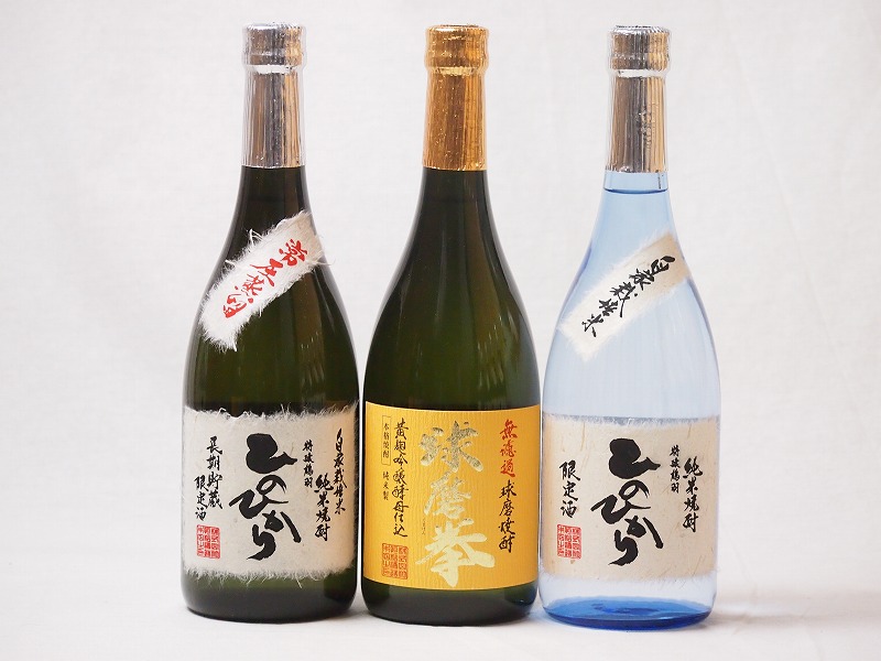 熊本県恒松酒造球磨焼酎3本セット(自家栽培米 純米焼酎 ひのひかり 常圧蒸留 ひのひかり 純米焼酎