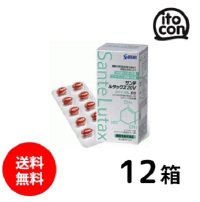 サンテ ルタックス20V 12個