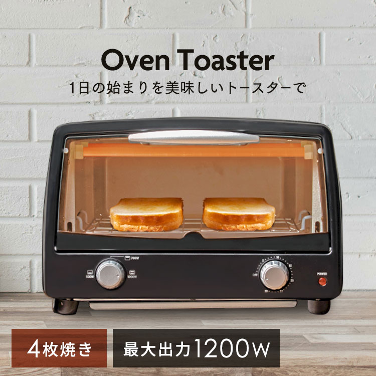 オーブントースター 4枚 4枚焼き トースター 1200W 火力調節 3段階 タイマー 最長30分 広々庫内 受け皿付 食パン トースト POT-412R-B ピザ *