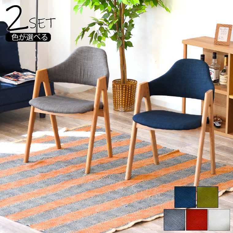 ダイニングチェアー 2脚セット カラフル 韓国風 肘置き 肘あり 肘付き アームチェア 完成品 背もたれ 無垢 天然木 レッド グリーン ブルー