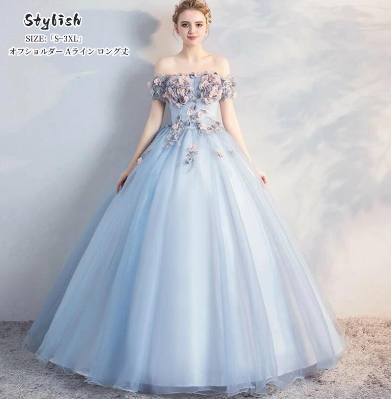 カラードレス パーディードレス ロングドレス オフショルダー wedding dress 二次会 Aラインワンピ 花嫁 ブライダルドレス 結婚式 披露宴 演奏会高品質 顔合わせ 上品 大人 忘年会