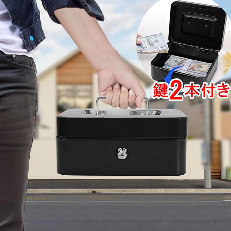 金庫 家庭用 小型 持ち運び 手提げ 鍵付き M~XLサイズ 手提げ金庫 A4 A6 ミニ 防犯 簡易 隠し 金庫 貴重品保管 収納ボックス 小物入れ おしゃれ 防犯グッズ 卓上
