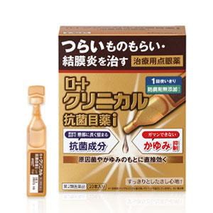 他サイト： 【第2類医薬品】ロートクリニカル抗菌目薬i 0.5mL×20本 セルフメディケーション税制対象商品 Class 2 drugsの商品画像