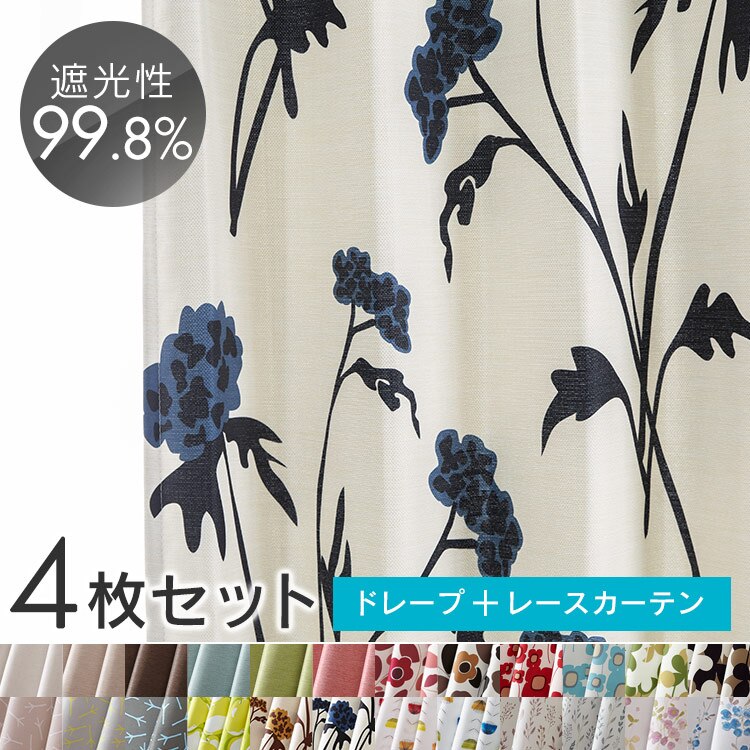 北欧風遮光カーテン 4P 幅100cm丈100cm120cm135cm150cm178cm185cm メガ割