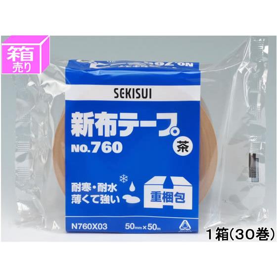 新布テープ 50mm×50m 茶 30巻 セキスイ NO.760