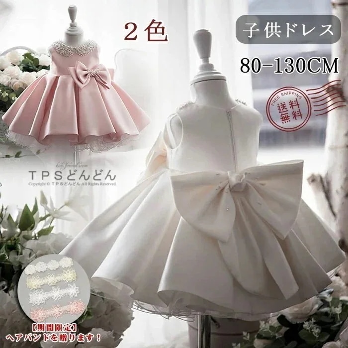 【急速出荷!】【ヘアバンド贈り！】セレモニードレス 女の子 子供ドレス キッズ フラワーガール 発表会 ベビードレス 上品 ドレス キッズ ワンピース ノースリーブ ドレス 結婚式 お宮参り ドレス