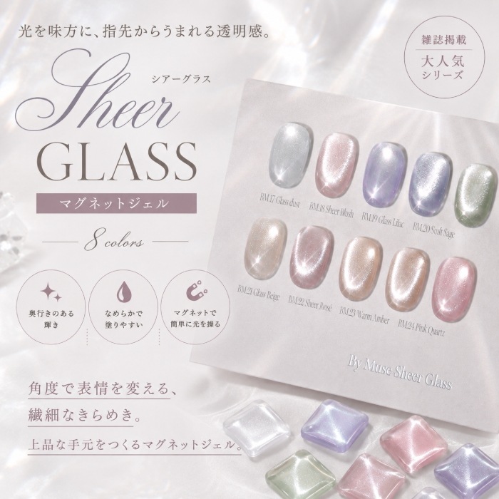 [セット] DGEL バイミューズシアグラス8種マグネットジェル ネイル チップ チップスタンド ネイルチップ ネイル用品