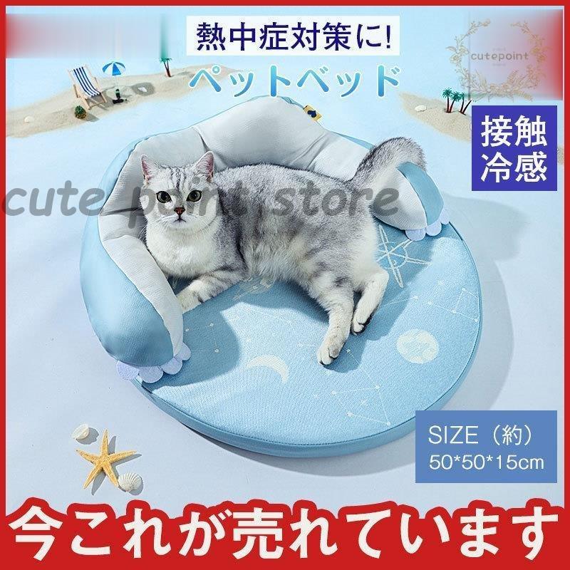 即納ありペットベッド 安い マット 夏 ひんやり かわいい 小型犬 中型犬 猫用 冷却 おしゃれ 椅子 パソコン 軽量 快適 冷感 接触冷感