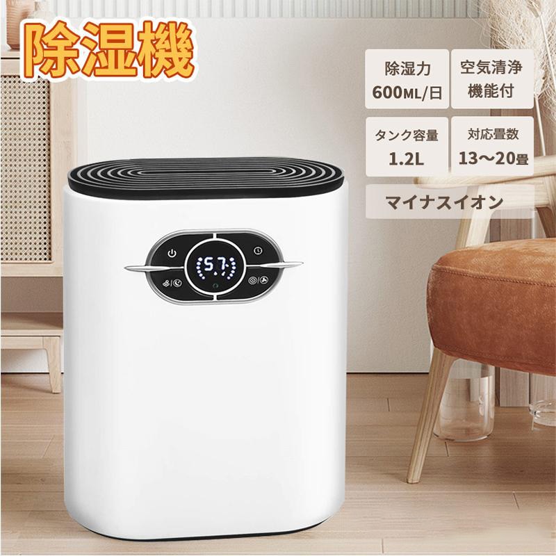 除湿機 空気清浄機 小型 衣類乾燥 除湿器 自動除湿 1.2L 大容量 リモコン付き 軽量 梅雨対策 カビ防止 空気清浄 部屋干し ディスプレイ搭載 タイマー機能 6,335円
