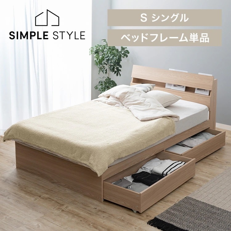 ベッド フレーム単品 収納 新生活 収納ベッド STBS-S ナチュラル ウォールナット アイリスオーヤマ 21,158円