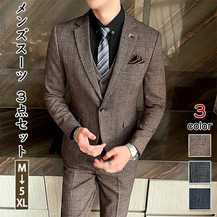 【新品販売】メンズ 3点セット スリーピース セットアップ 大きいサイズ 細見え スリム チェック柄 ビジネス カジュアル おしゃれ かっこいい 洗える 結婚式 式 卒業式 発表会 面接 通勤 オフィ