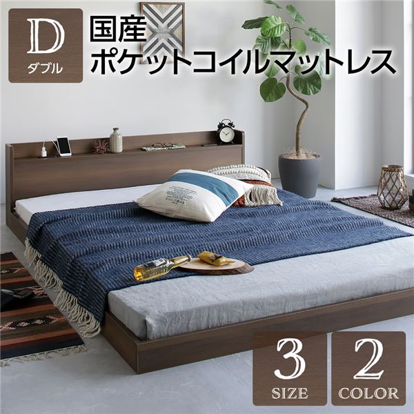 ベッド ダブル 国産ポケットコイルマットレス付き(レギュラー) 低床 棚付き 宮付き コンセント付き すのこ ローベッド 組立品