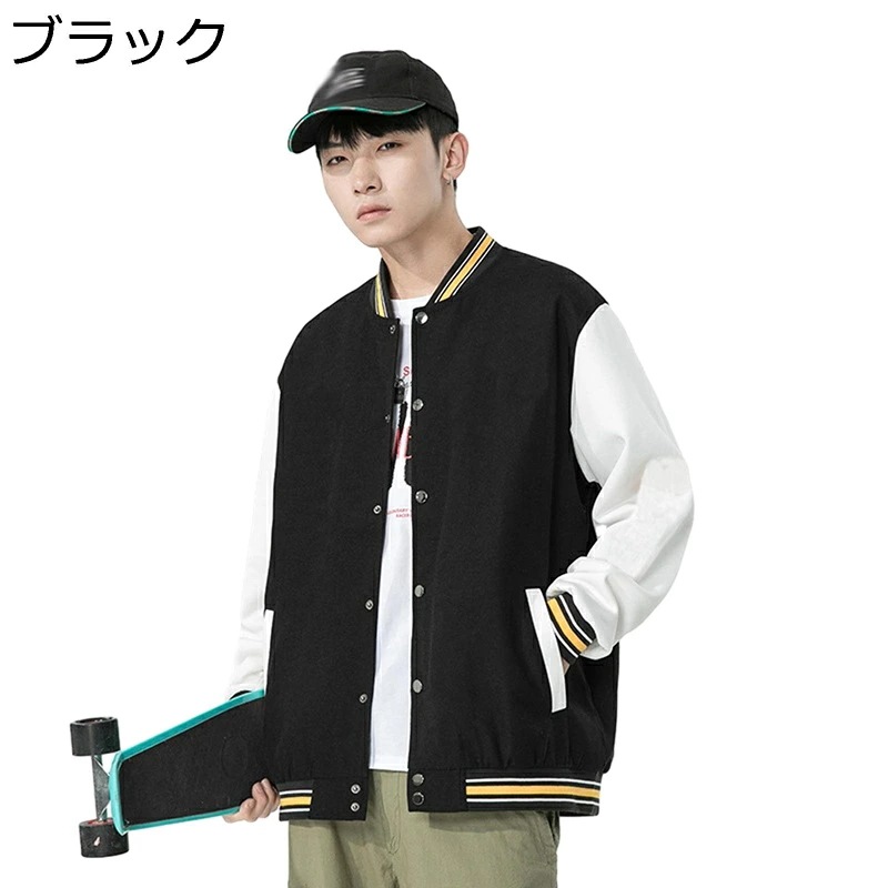スタジャン スタジアムジャンパー メンズ ジャケット 防風 防寒 パッチワーク カジュアル ヒップホップ ストリート お肌に優しい ブルゾン アウター ヴァーシティ 通勤 通学 男女兼用