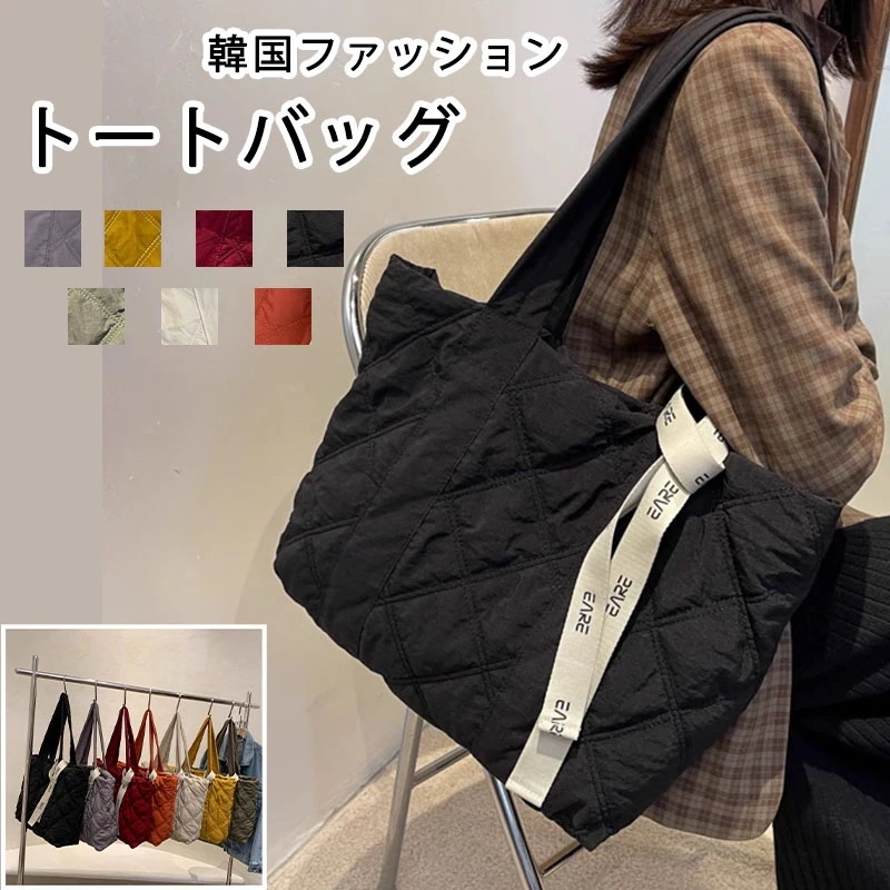 追加韓国風 2WAYトートバッグ レディース カバン キルティング a4 ショルダーバッグ 大容量 軽量 ナイロン 撥水 通勤 多ポケット 肩掛 エコバッグ 韓国ファッション マザーズバッグ