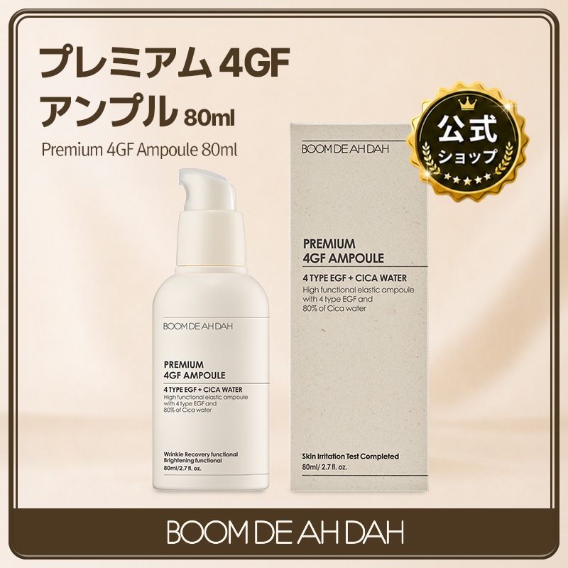 美容液 BOOM DE AH DAH PREMIUM 4GF AMPOULE Qoo10] BOOM DE AH DAH プレミアム4gfアンプル80ml（明るい