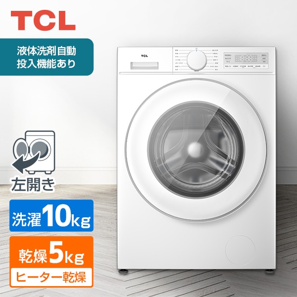 TW-DVK10A ホワイト ドラム式洗濯乾燥機(洗濯10kg/乾燥5kg) 左開き