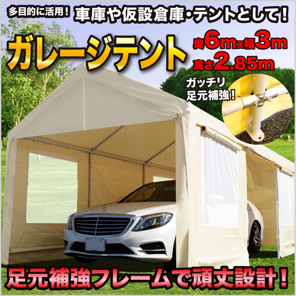 【法人店舗限定】ドア付き ガレージテント 3x6ｍ [C1020106] SIS 車庫テント カーポート バイクテント 自転車置き場 バイク収納 駐車スペース 防雨 防風 風除け 仮設倉庫 仮設テント