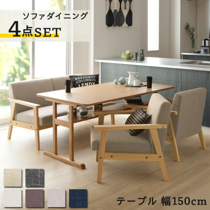 北欧デザイン 木肘ソファダイニングシリーズ [ハーパー2] 4点セット（テーブル150cm＋2Pソファ1脚＋1Pソファ2脚） [2Pソファ座面]クリームベージュ [1Pソファ座面]プルシアンネイビー