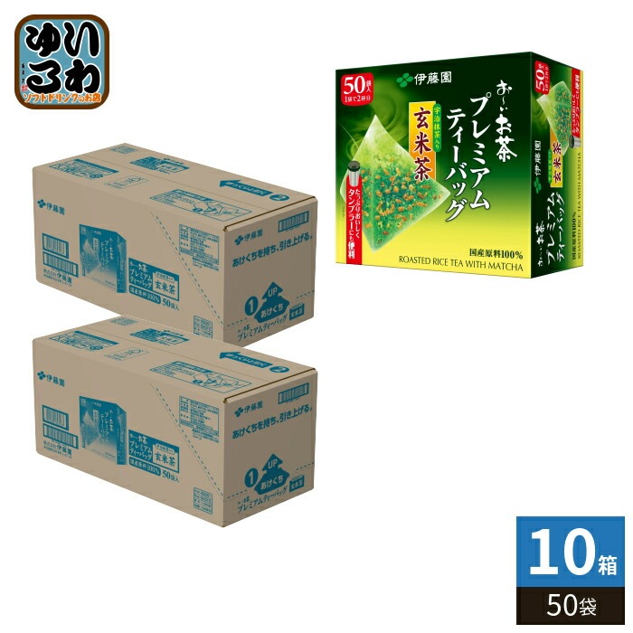 伊藤園 お～いお茶 プレミアムティーバッグ 宇治抹茶入り玄米茶 50袋×10箱 (5箱入×2まとめ買い) おーいお茶 ティーバッグ