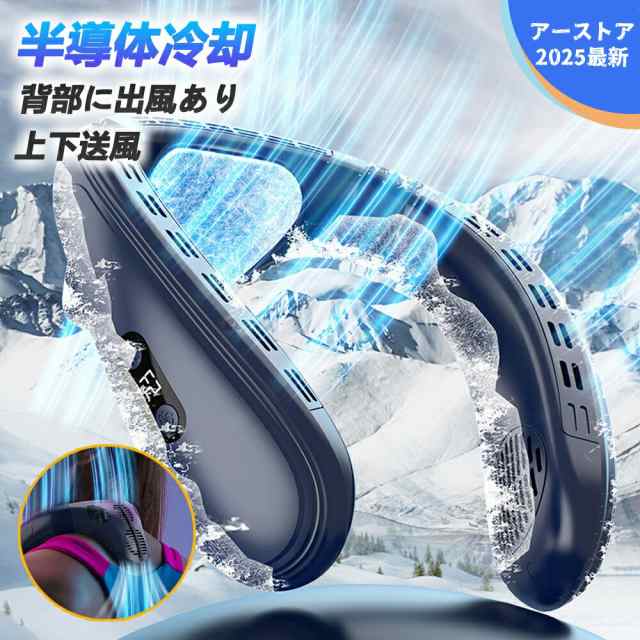 2025 首掛け扇風機 羽なし 冷却プレート ネックファン ネッククーラー 上下送風 半導体冷却 3段階風量 1秒で冷やす dcモーター 大容量 静音 軽量 冷感グッズ 冷却 クール LED表示 扇風
