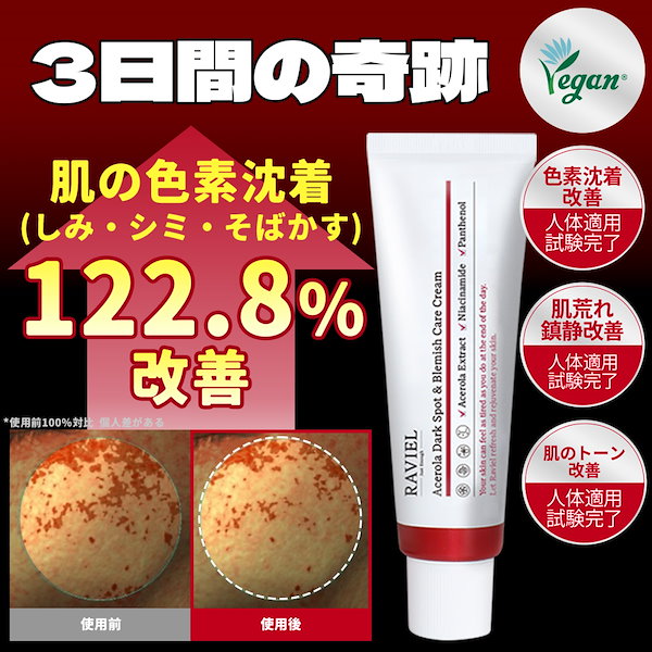 Qoo10] RAVIEL 3日間色素沈着させる低速エイジング アセ