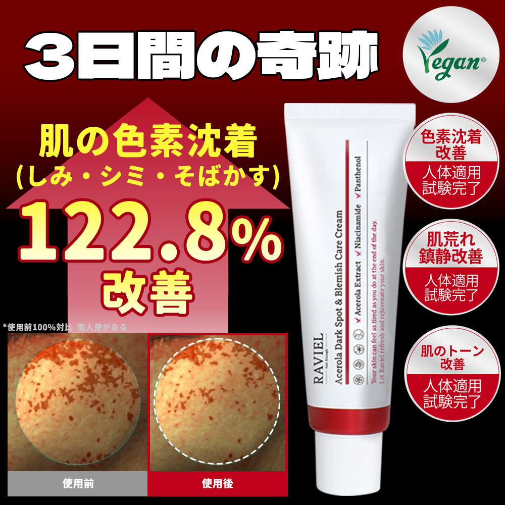 Qoo10] ラビエル 3日間色素沈着させる低速エイジング アセ