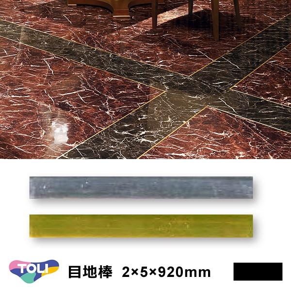 目地棒 東リ 920mm 2×5 サイズ ゴールド 金 シルバー 銀 色 光沢 建具 種類 使い方 床 施工方法 床材 リフォーム diy フロアタイル 塩ビタイル 建築 no.18 19
