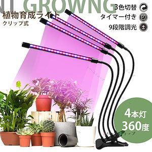Qoo10] 80led ライト ledライト 植物育