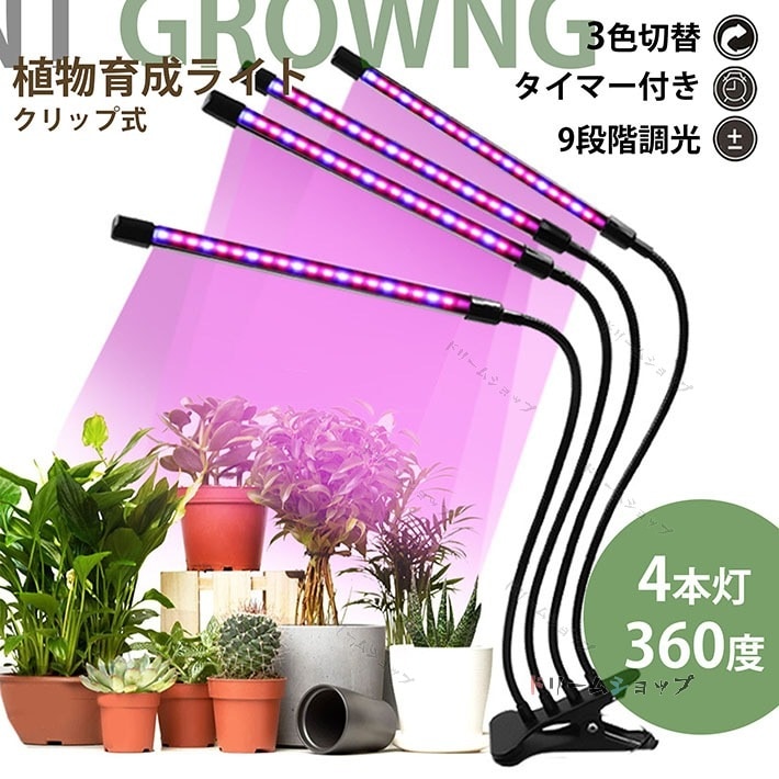 Qoo10] 80led ライト ledライト 植物育