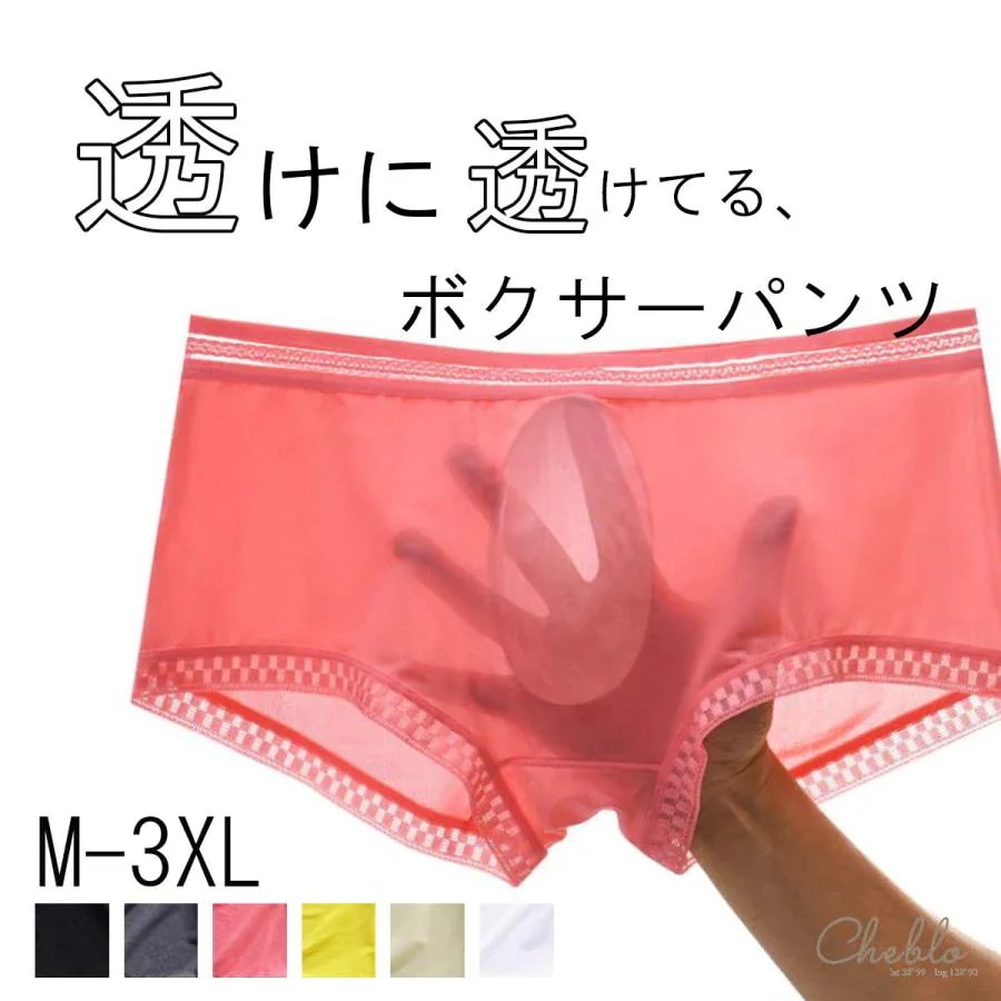 急速出荷ボクサーパンツ メンズメッシュパンツ メンズ 下着 メンズボクサーパンツ シースルー ショートボクサー 通気性 蒸れ軽減 スケスケ セクシー下着 ショート丈
