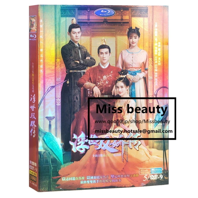 中国 ドラマ dvd 安い「浮世双嬌伝」 中国の時代劇 中国語 薛榮符玉盞李治廷孟子義主演 中国版DVD 中国ドラマ 全話セット 中国盤 未使用