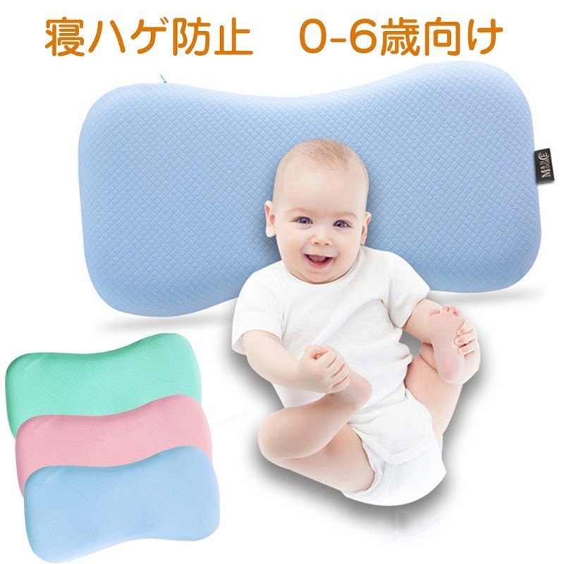 ベビー枕 新生児 赤ちゃん 枕 ベビーピロー 絶壁頭 大人の上質 70％OFF 向き癖防止 睡眠サポート 寝返り 絶壁防止枕