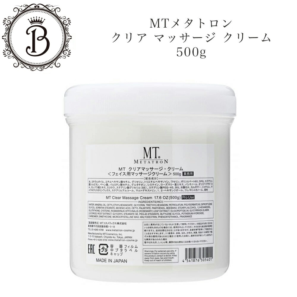 【業務用】MT クリアマッサージクリーム　500g　フェイス用マッサージクリーム　　サロン専売品