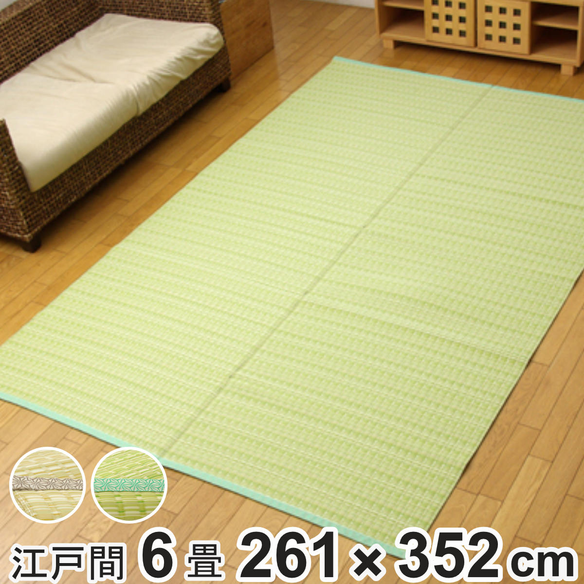 カーペット い草風 洗える PPカーペット バルカン 江戸間6畳 約261x352cm 敷物 ラグ マット ラグマット レジャーシート ござ 上敷き い草調 関東間 6畳 長方形 畳める