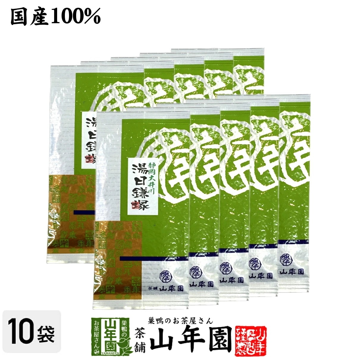 日本茶 お茶 煎茶 茶葉 湯日鎌塚 100g10袋セット 国産 緑茶 ギフト お年賀 御年賀 プチギフト お茶 2025 内祝い プレゼント 還暦祝い 男性 女性 父 お年賀 御年賀 贈り物 香典返し